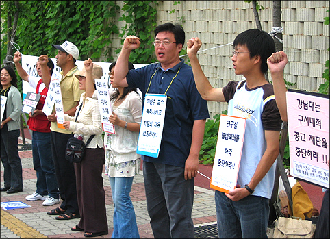 9월5일, 이찬수 교수 복직을 요구하며 강남대학교 앞에서 기자회견을 열고 시위 중인 강남대 이찬수교수 부당해직사태 해결을 위한 대책위원회. 이들은 강남대 사태를 '현대판 종교재판'이라 규정했다. 